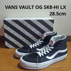 VAULT OG SK8-HI LX バンズボルト スケートハイ 28.5cmのサムネイル