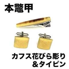 本鼈甲カフスセット Ｋ18のライン入り二色 2025年最新】Yahoo!オークション - べっ甲(カフス メンズ