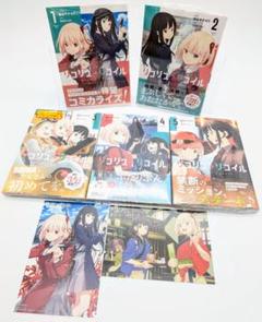 リコリス・リコイル 1〜5巻 初版新品未開封 購入特典付セット コミック 2 リコリス・リコイル 1〜5巻 初版新品未開封 購入特典付セット