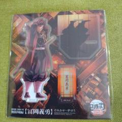 鬼滅の刃　無限城編　竈門炭治郎&富岡義勇てちてちスタンドセット 劇場版 鬼滅の刃 無限城編 第一章 竈門炭治郎＆冨岡義勇 てちて
