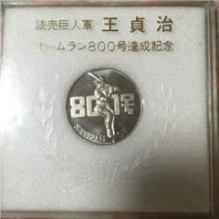 王貞治 大型記念銀メダル GOLDEN PLAYER'S MEDAL 2025人気特価 一番の 大型記念銀メダル 王貞治 GOLDEN MEDAL