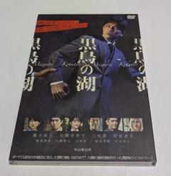 連続ドラマW 黒鳥の湖 DVD-BOX 藤木直人 吉瀬美智子 三宅健