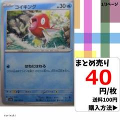 (残9) 1枚 コイキング 129 sv2a 40円×枚