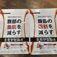 【新品未開封】モヤセル2袋＋モヤセル乳酸菌2袋+ モヤセル2袋〔新品開封〕★ 新品未開封】モヤセル2袋＋モヤセル乳酸菌2袋 - メルカリ