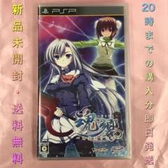 【送料無料】新品未開封 PSP 魂響 たまゆら 〜御霊送りの詩〜