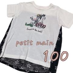 プティマイン トイストーリー Tシャツ 100 ♡美品♡