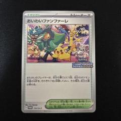 おいわいファンファーレ 2023 状態A-〕おいわいファンファーレ(2023)【P】{110/SV-P}