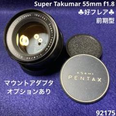 PENTAX Super Takumar 55mm f1.8 前期型 92175 - メルカリ
