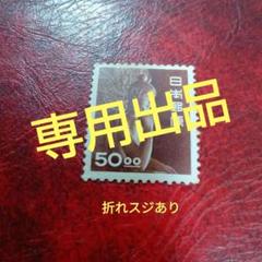 国宝切手　中宮寺菩薩像　　　　　銭単位切手 第1次円単位】 中宮寺菩薩像（50円） | 通常切手（第1次昭和