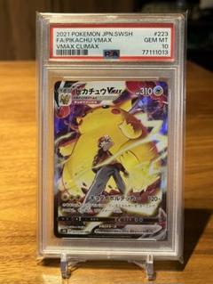 ポケモンカード　ピカチュウVMAX CSR VMAXクライマックス　PSA10 PSA10】ピカチュウVMAX CSR - メルカリ