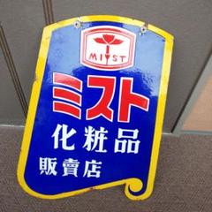 禁煙 看板 ホーローレトロ看板 ホーロー看板 レア 昭和レトロなホーロー看板（元祖 麹） – バナルオンライン
