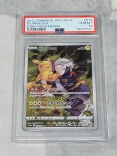 2025年最新】ピカチュウchr psa10の人気アイテム - メルカリ
