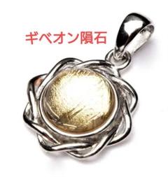 限定お値下げ❣️ギベオン隕石ペンダントトップ（バチカン取り外し可能） 限定お値下げ❣️ギベオン隕石ペンダントトップ（バチカン