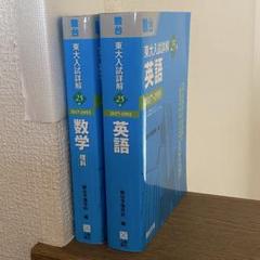 東大過去問　まとめ売り 2025年最新】東大 過去問 数学の人気アイテム - メルカリ