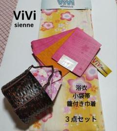 【３点セット】ViVi浴衣・小袋帯・巾着付籠　Y-02