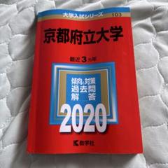 2025年最新】京都大学 過去問の人気アイテム - メルカリ