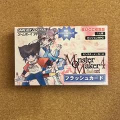 【未使用】モンスターメーカー4