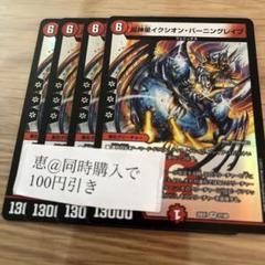 超神星イクシオンバーニングレイヴ　winner 2枚　値下げバラ売り不可 A7154 超神星イクシオンバーニングレイブ PROMO WINNER - メルカリ