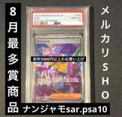 専用 ナンジャモpsa10 #350 GEM MT 10 - メルカリ