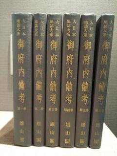 日本地誌巻一〜三セット明治7年文部省編纂五千部限定