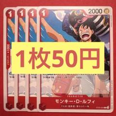 【在庫4枚】モンキー・D・ルフィ （C）ST23-004 スタートデッキのサムネイル