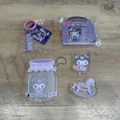 サンリオ クロミ アクリルキーホルダー 4点セット