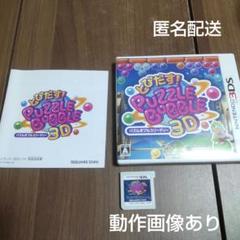 とびだす！パズルボブル3D