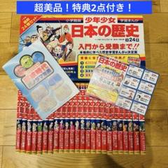 【ほぼ未使用】小学館　日本の歴史 　全巻　別巻2冊セット　箱付き 日本の歴史 小学館版全22巻＋別巻2冊セット