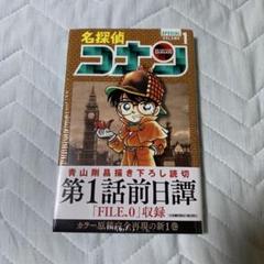 名探偵コナン 1 SPECIAL