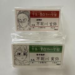 鬼滅の刃 吾峠呼世晴原画展 不死川実弥 名札バッジコレクション