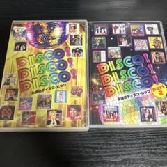 DISCO 永遠のディスコ・ヒッツ　1と2のセット 極美品】永遠のディスコ ・ ヒッツ 2作品セット - メルカリ