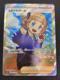 スクールガール SR 2枚 スクールガール sr スクールボーイ sr 2枚セット ポケモンカード
