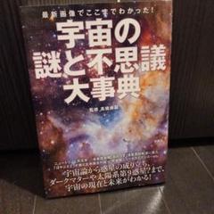 2025年最新】天文学大事典の人気アイテム - メルカリ