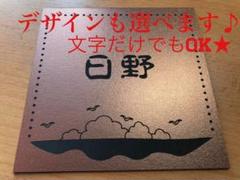 表札　ルームプレート　正方形10センチ角のサムネイル