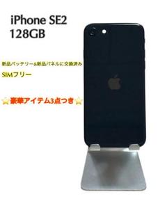 iPhone SE2 128GB SIMフリー　バッテリー最大容量100%