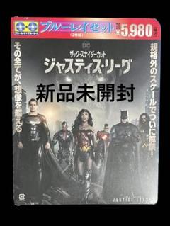 ジャスティス・リーグ:ザック・スナイダーカット ブルーレイセット〈2枚組〉
