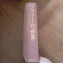 ソフィーの世界