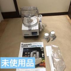 Cuisinart フードプロセッサー 新品　未使用　クイジナート Amazon | クイジナート フードプロセッサー ミニプレップ
