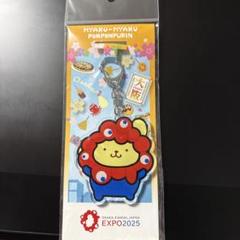 ポムポムプリン　ミャクミャク　アクリルキーホルダー　万博　サンリオ　公式