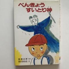 全信頼を寄せる 本・ポプラ社の小さな童話❣️小学1〜2年向き(べんきょう その他