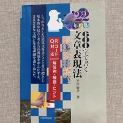 600字で書く文章表現法 '22年度版