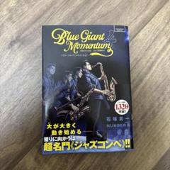 ブルージャイアント　ふぞろい　24冊のみ　レンタル落ち混　モメンタム4冊あり Amazon.co.jp: BLUE GIANT MOMENTUM (4) (ビッグコミックス