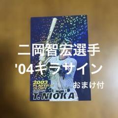 サインボール 巨人 清原和博 二岡智宏 野球 2個セット 2025年最新】二岡智宏の人気アイテム - メルカリ