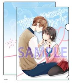 恋するおとめの作り方 クリアファイル メロンブックス 漫画祭り 特典