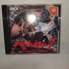 ベルセルク ゲーム販促ポスター 1999年 ドリームキャスト 三浦