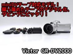 【レトロ】ビデオカメラ　セット　victor GR-DV2000 デジタルビデオカメラGR-DV2000製品情報ビクター | JVC