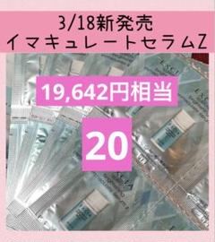 2025年最新】イマキュレートセラムZの人気アイテム - メルカリ