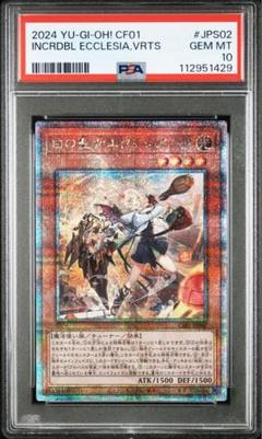遊戯王　白の聖女エクレシア　25thシークレット　クオシク　PSA10 遊戯王 白の聖女 エクレシア 25thシークレット PSA10 ②