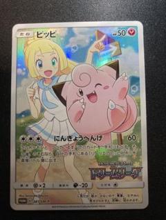 PSA10 ピッピCHR ドリームリーグプロモ