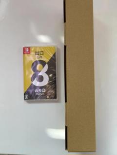 新品 Switch 8番出口・8番のりば 特典付 即購入OK